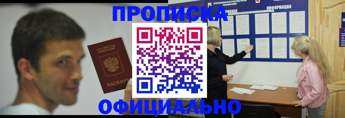 прописка в квартире в Павловском Посаде