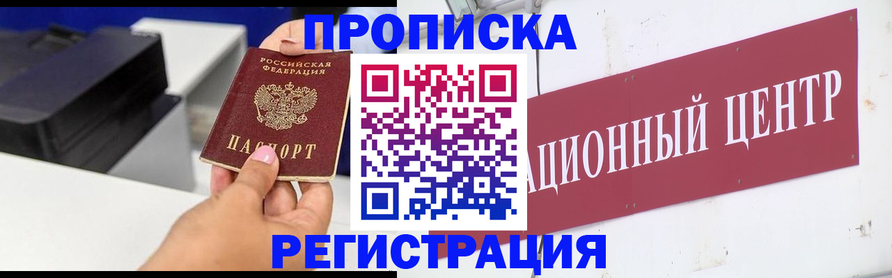 временная прописка в Павловском Посаде